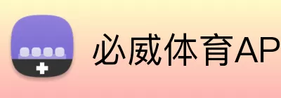 必威体育APP logo